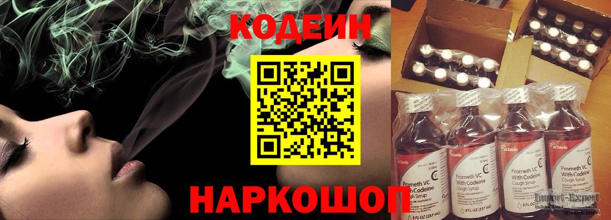 Кодеин напиток Lean (лин)  Вход с VPN  Соликамск  Codein Purple Drank 
