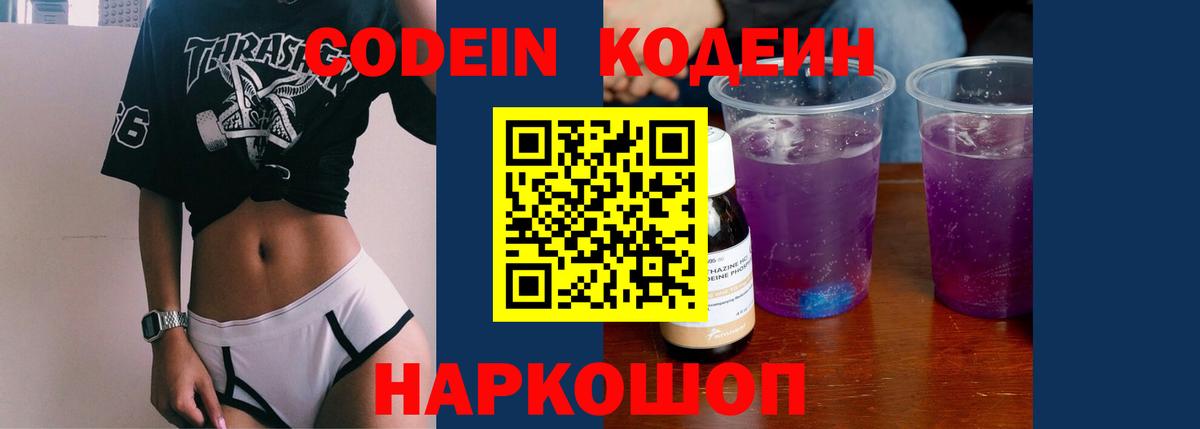 Codein Purple Drank Соликамск