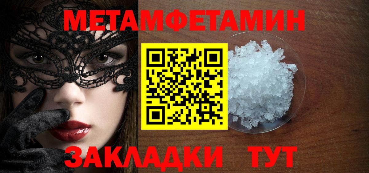 Метамфетамин Methamphetamine  Вход с VPN  Соликамск 